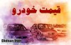 آخرین تغییرات قیمت خودروهای داخلی و خارجی